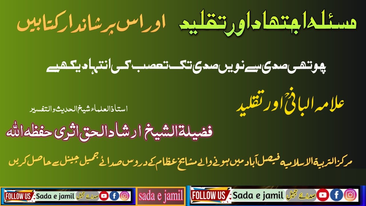 Firqa parsti or taasub ki intiha ! | Masala taqleed or igtihad or is pr kitaban | Irshad ul haq asri