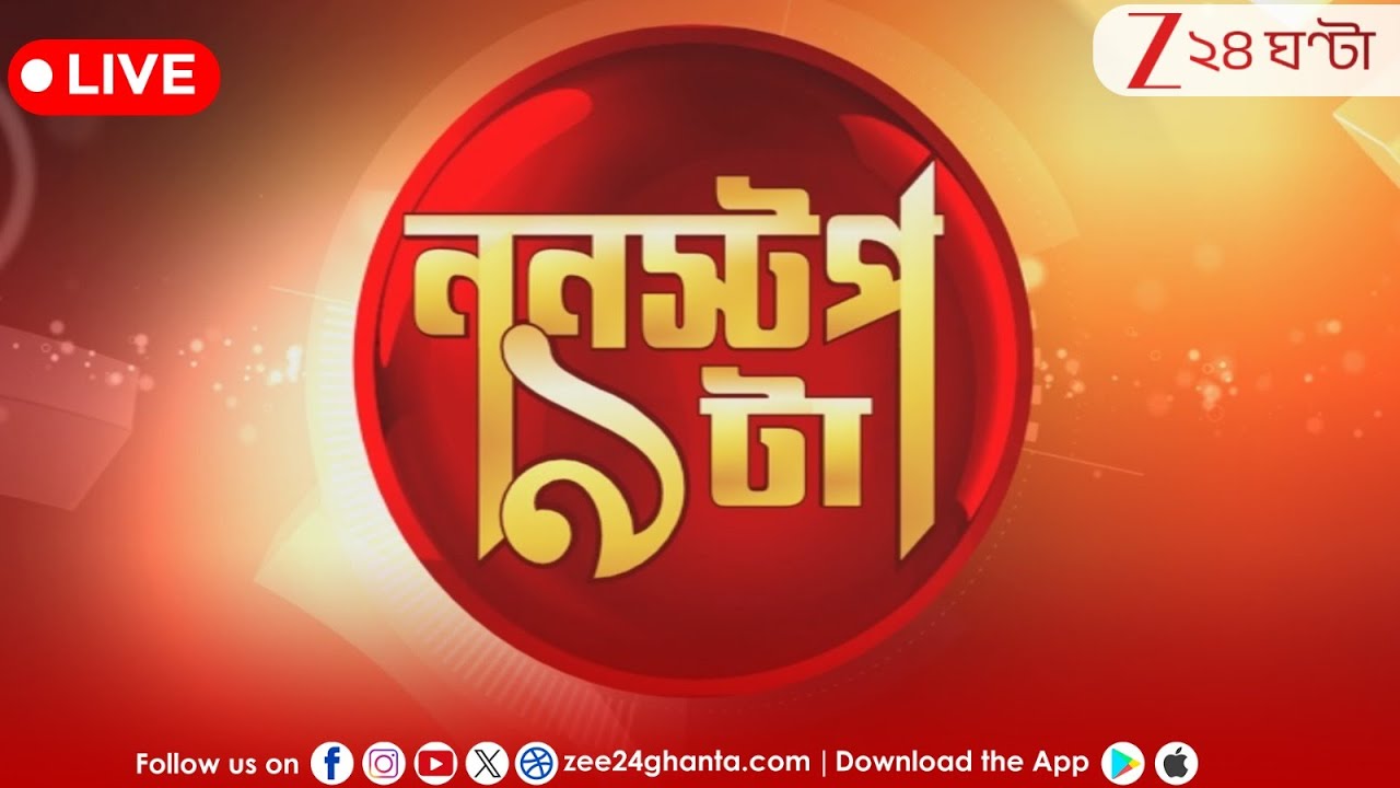 Kolkata Law College Case | ননস্টপ ৯টা | LIVE | গুরুত্বপূর্ণ আপডেটস | Bangla News | Live
