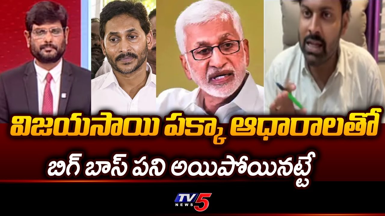 HC Advocate Umesh Chandra Reaction On ED Notice To Vijayasai Reddy | YS Jagan || TV5 News