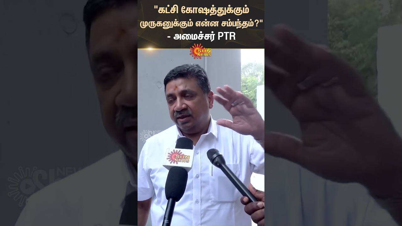 Minister PTR | DMK | Thirupparankundram Issue | Interview | Shorts | Sun News