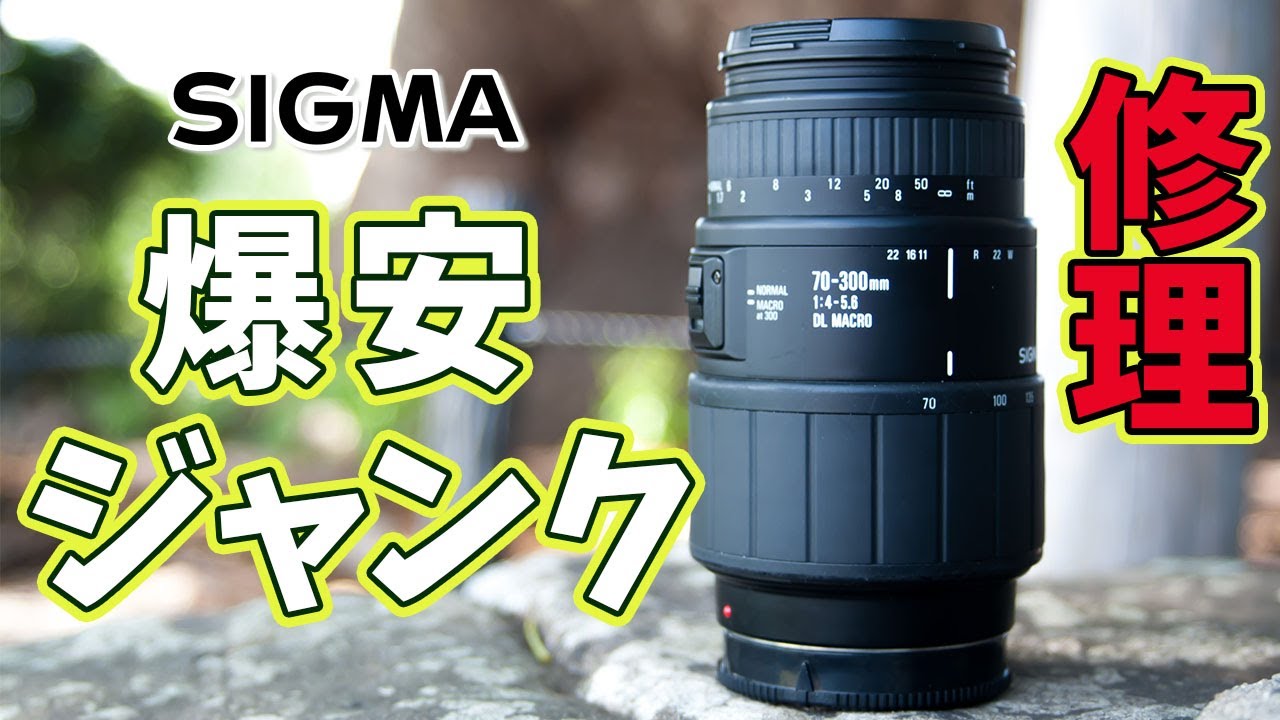 激安の望遠レンズの修理!! 第70話☆SIGMA☆フィルター☆カビ取り☆ジャンク☆シグマ☆分解方法☆カメラ☆曇り☆除去☆掃除☆研磨☆傷消し☆クモリ☆おすすめ☆初心者☆中古☆付け方☆保護☆ジャンク品