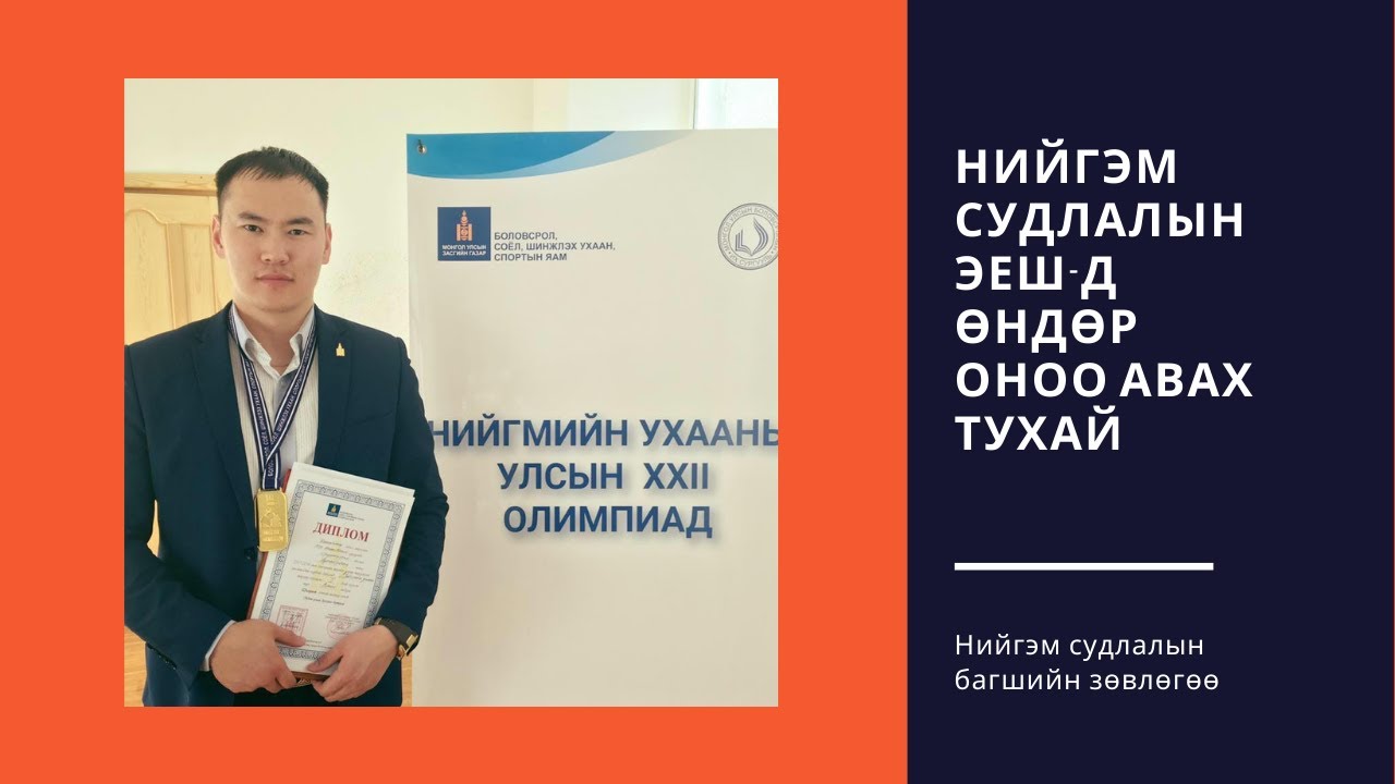 ЭЕШ-д ӨНДӨР ОНОО АВАХ 5 АРГА