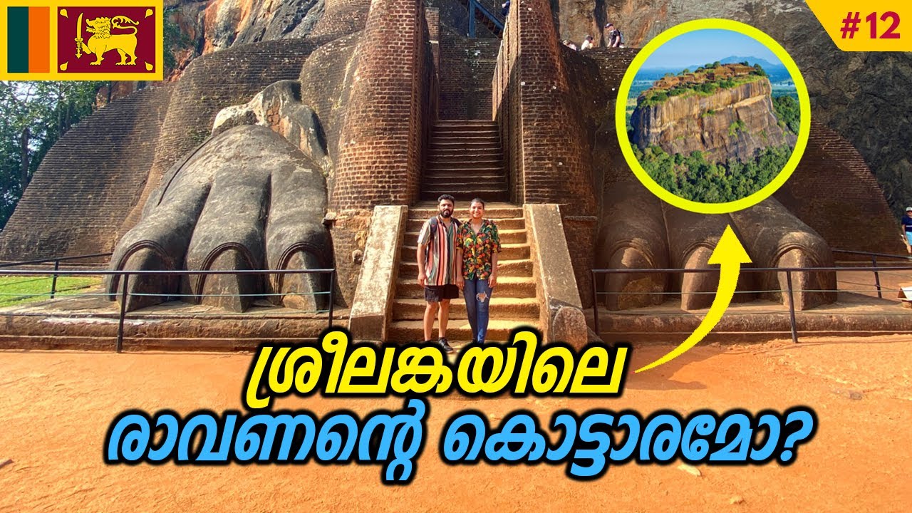 Was Ravana Real? Was This His Palace? | Sigiriya Lion Rock | EP #12