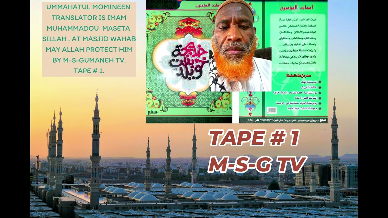 UMMAHATUL  MOMINEEN IMAM MUHAMMADOU MASETA SILLAH NEW YORK TAPE # 1