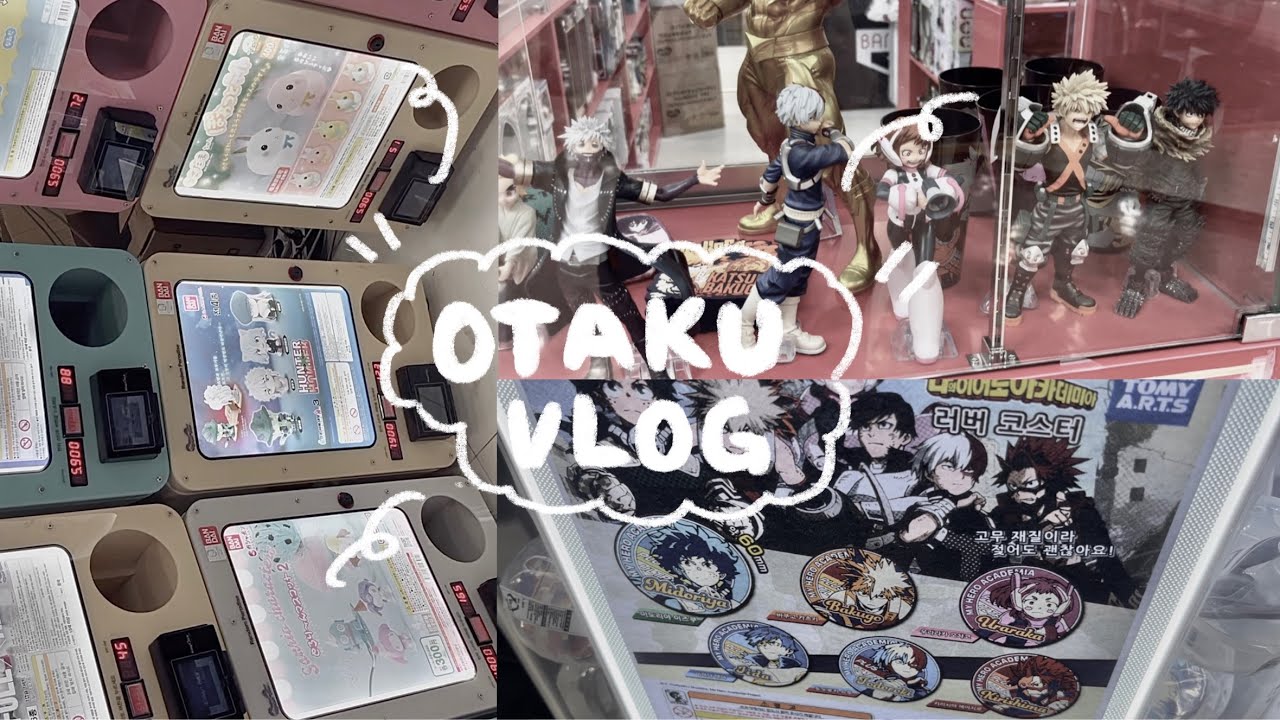 오타쿠 브이로그 | 랜덤깡은 너무 어려워…. (՞⸝⸝o̴̶̷̥᷅ ⌑ o̴̶̷̥᷅⸝⸝՞) | 국전 • 히로아카 • 헌터헌터 • 하이큐 • 히로아카쿠지 • 하이큐 쿠지 • 굿즈깡