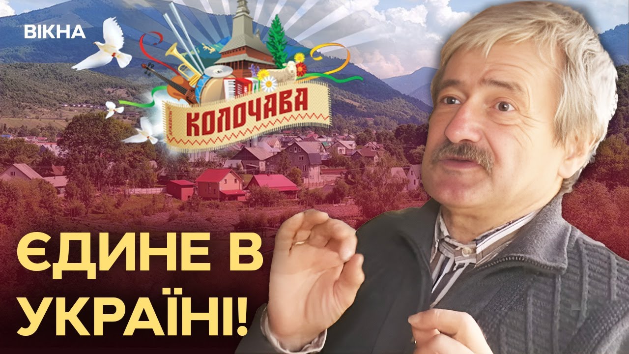 НАЙКРАЩЕ ТУРИСТИЧНЕ село світу - КОЛОЧАВА! 10 музеїв, старовинні хати й справжнє життя Карпат!