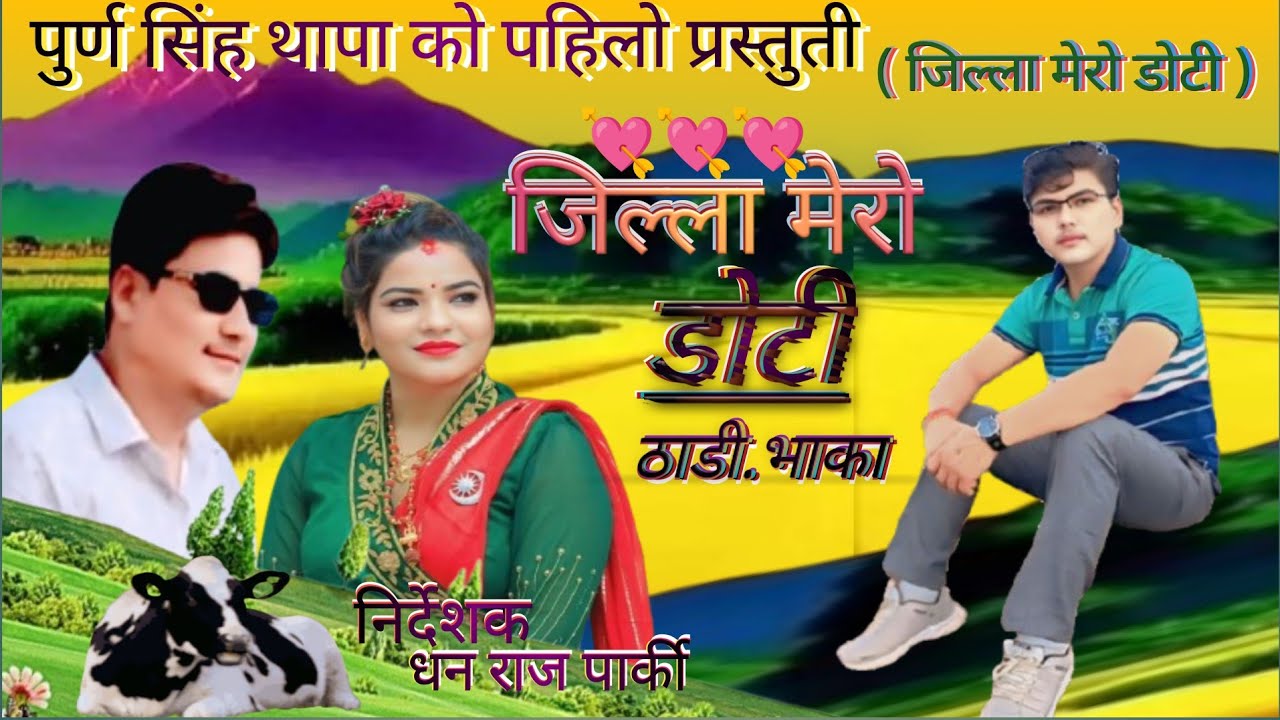 New Deuda Thadi Bhaka//Jilla Mero Doti//Purna Singh Thapa.Sher Saud.ft.Ramesh Nagari.Anjali Maharani