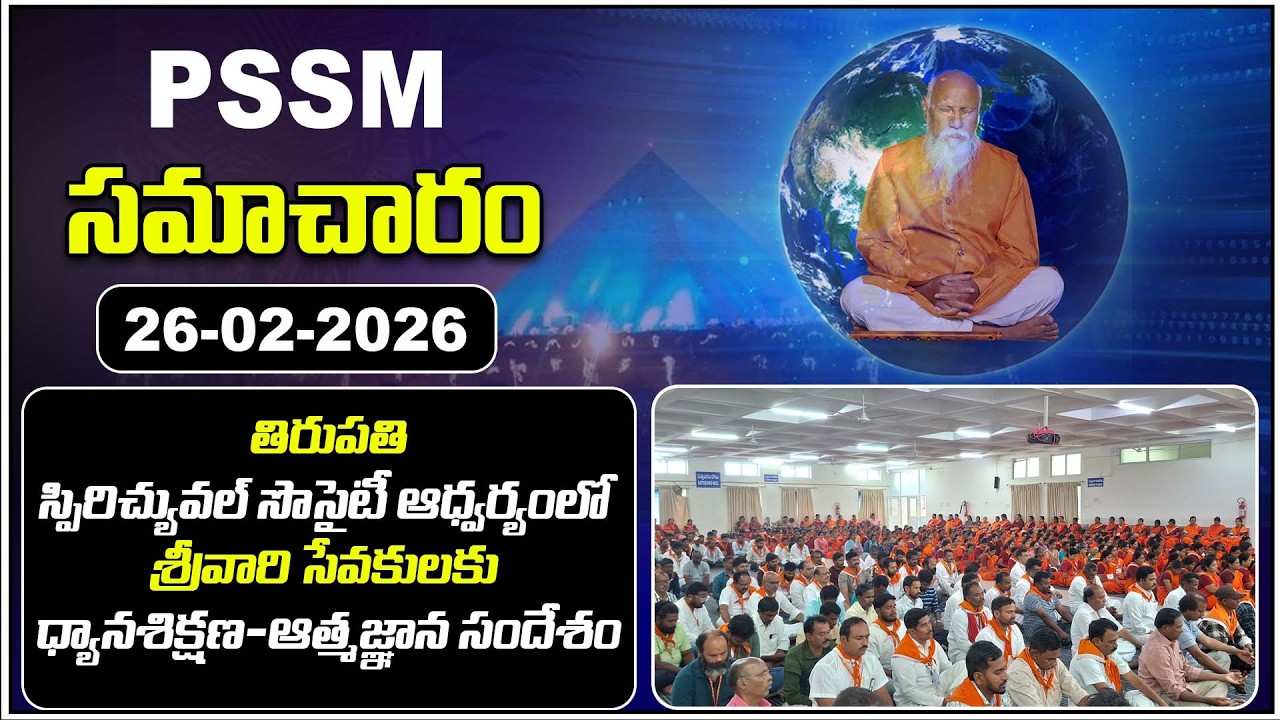 PSSM SAMACHARAM | 26 - 02 - 26 | PMC NEWS | PMC Events