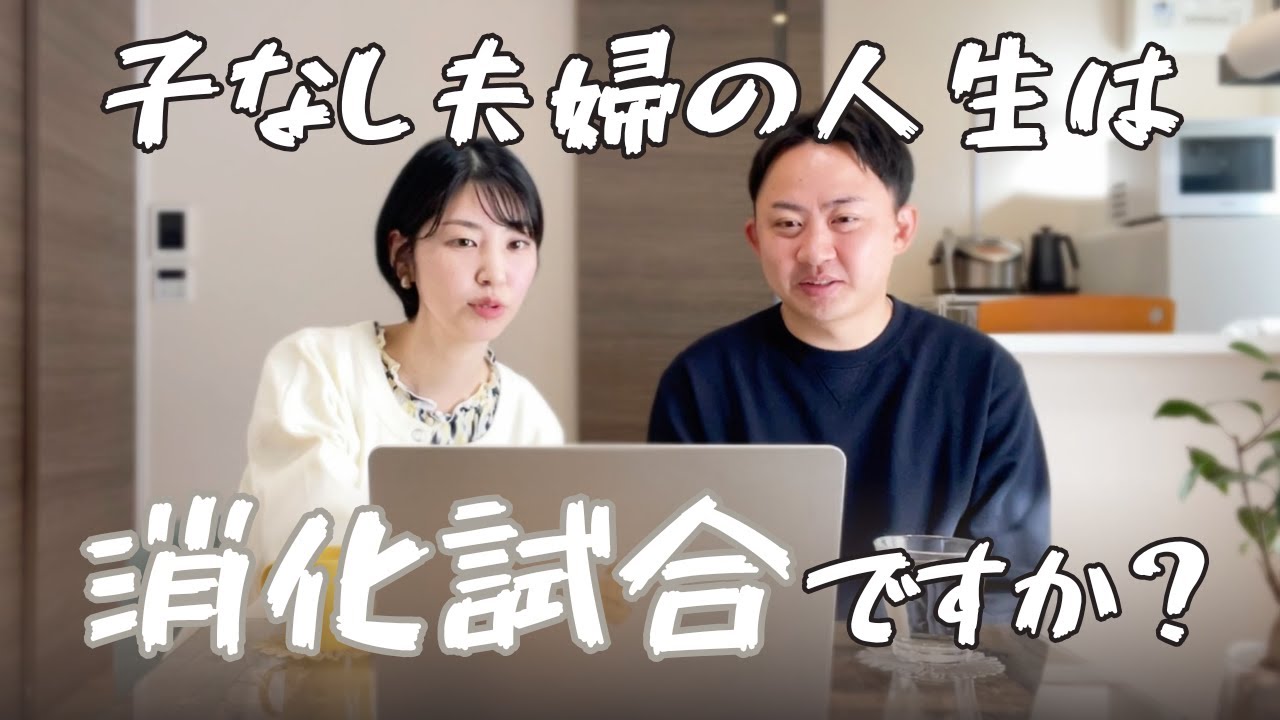 【Yahoo!知恵袋】子なし夫婦って暇？夫に先立たれたらどうする？｜Yahoo!知恵袋の質問に勝手に答えてみた①
