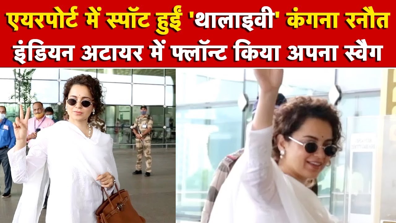 Kangana Ranaut Spotted at Airport Video | NBT Entertainment