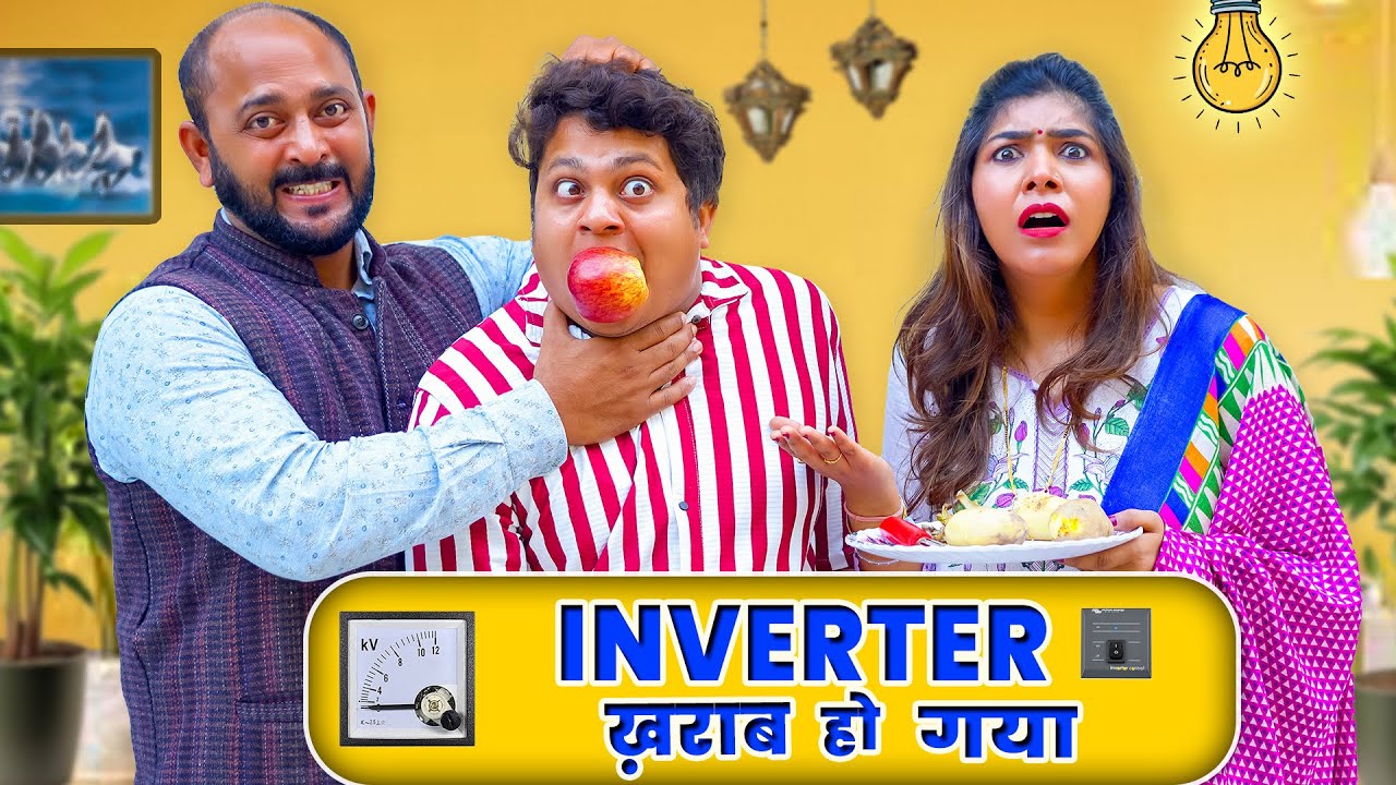Inverter Kharaab Ho Gaya || इन्वर्टर ख़राब हो गया || Gram Vikas Adhikari || Nazarbattu भारत