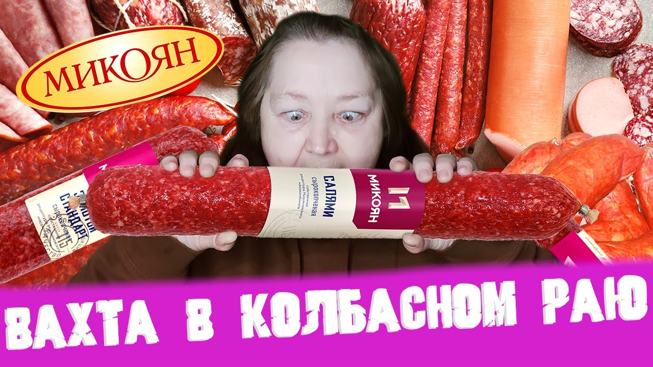 ВАХТА НА КОЛБАСНОМ ЗАВОДЕ 