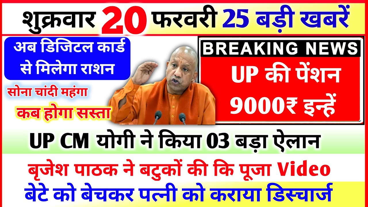 20 February 2026 Up News: Uttar Pradesh Ki Taja Khabar Mukhya Samachar Up Daily News CM Yogi