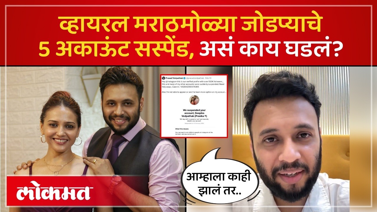 प्रसिका अकाऊंट डिलिट झालं, वेदपाठक यांच्यासोबत काय घडतंय? Why Prasika Account Suspended? SK3