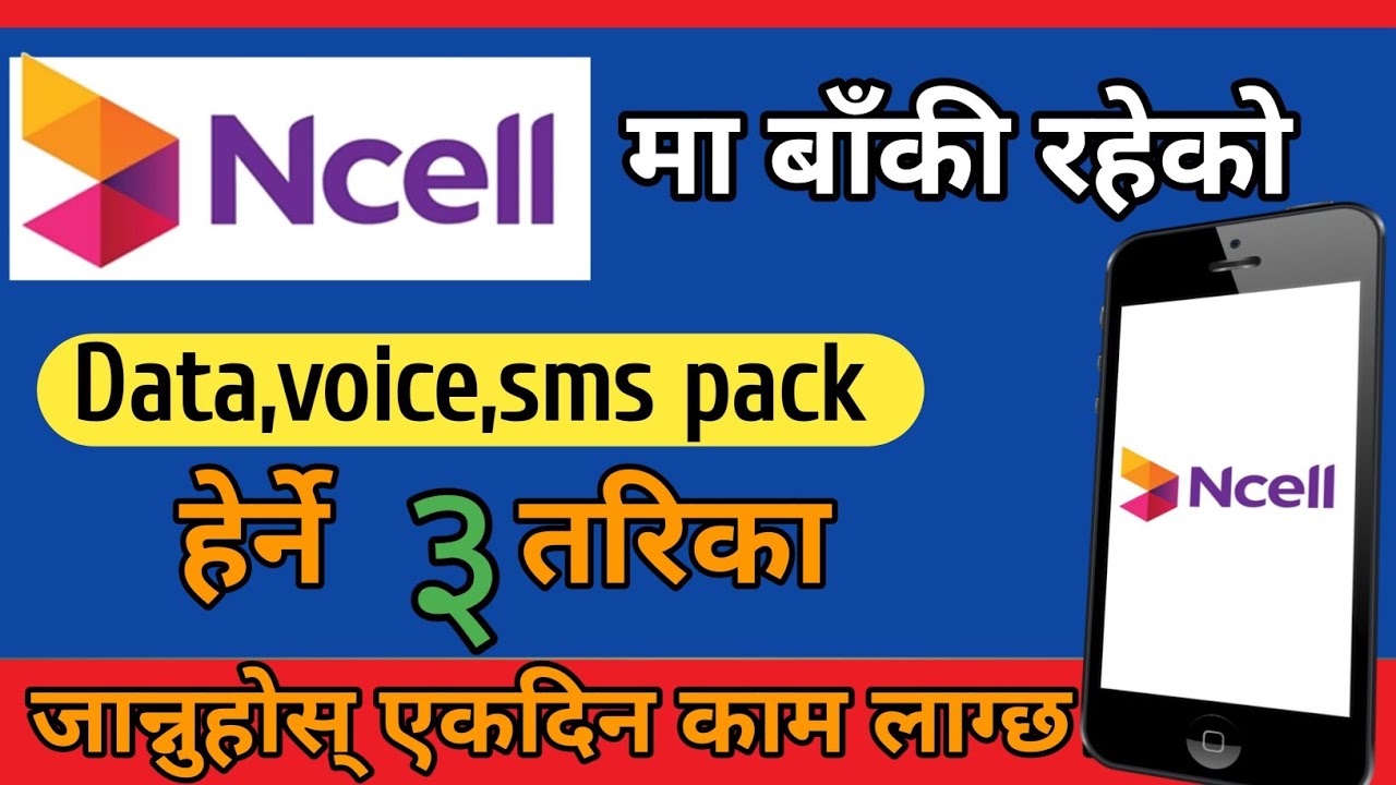 How To Check Ncell Data Pack | Ncell Ma Data Kasari Herne @gntech01
