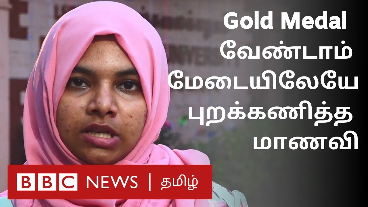 Rabeeha : Why I rejected Gold medal in the stage? | CAA & NRC