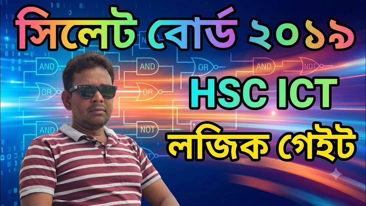 সিলেট বোর্ড ২০১৯ || সৃজনশীল প্রশ্নের উত্তর || Sylhet board 2019 || HSC ICT || লজিক গেইট