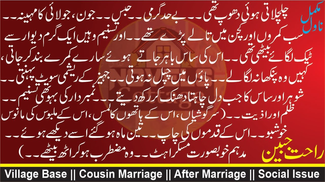 🖊راحت جبیں || Village Based || Social Issue || Cousin Marriage || After Marriage||اوہ بے پرواہ سجن