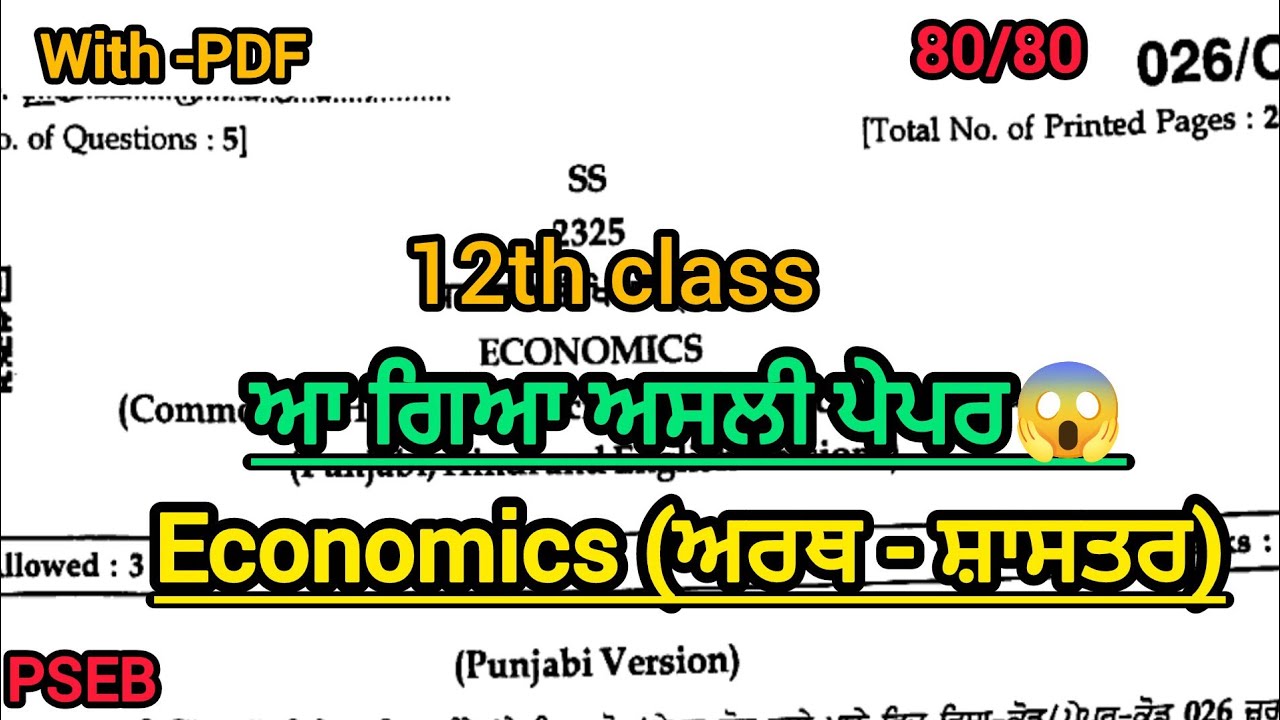 REAL🤯 12th class Economics final paper 2026| Full solved, solution video|PSEB |Leaked paper 