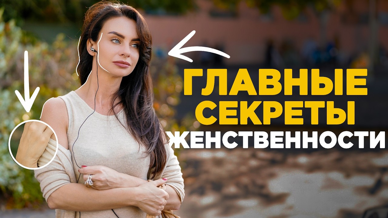 7 простых привычек для развития твоей ЖЕНСТВЕННОСТИ