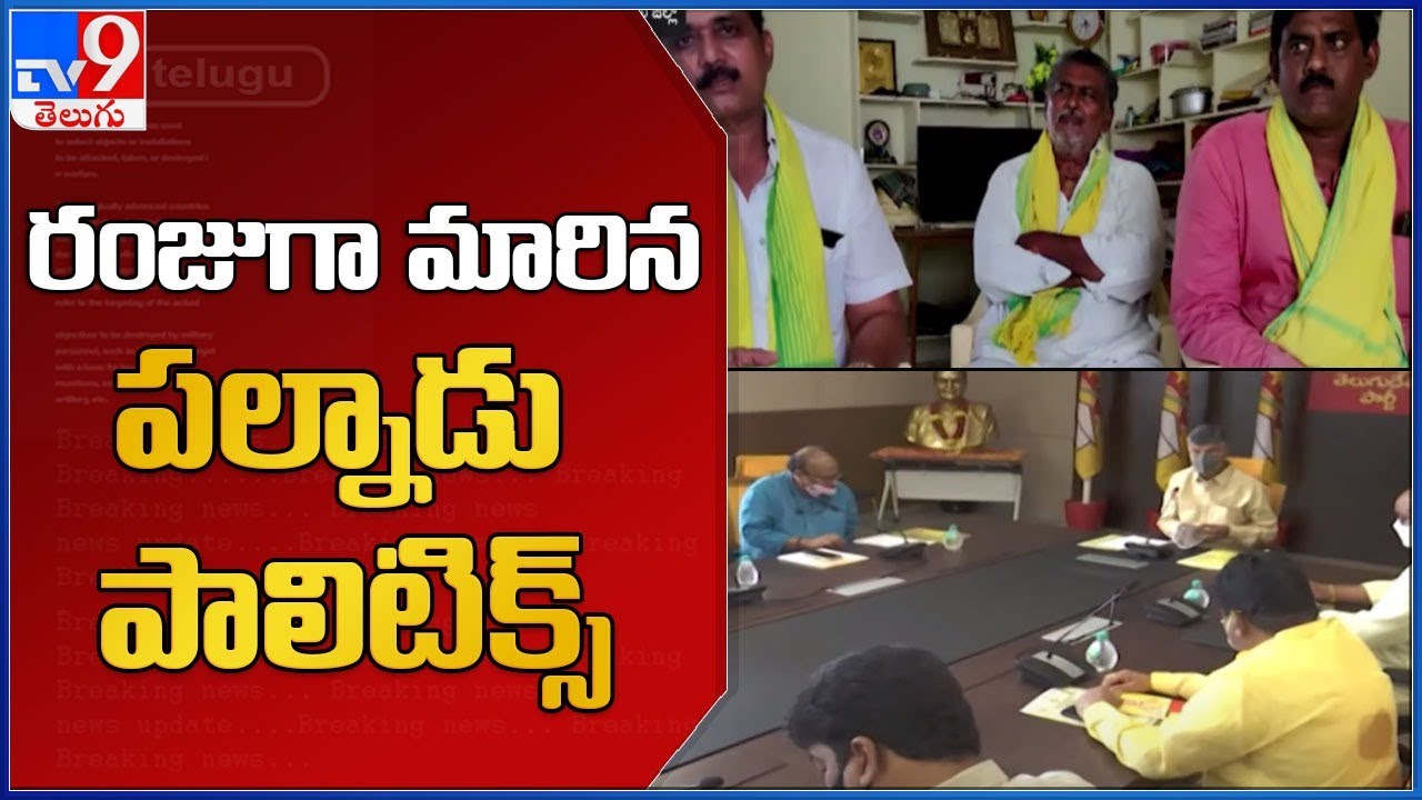 Palnadu politics turns into a fight - TV9