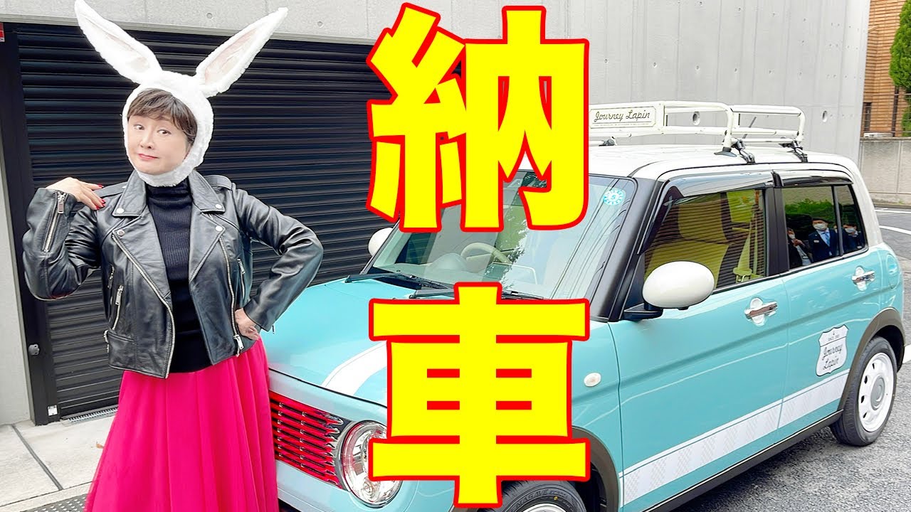 ついに納車しました！こんな可愛い車と出会えるなんて幸せです！