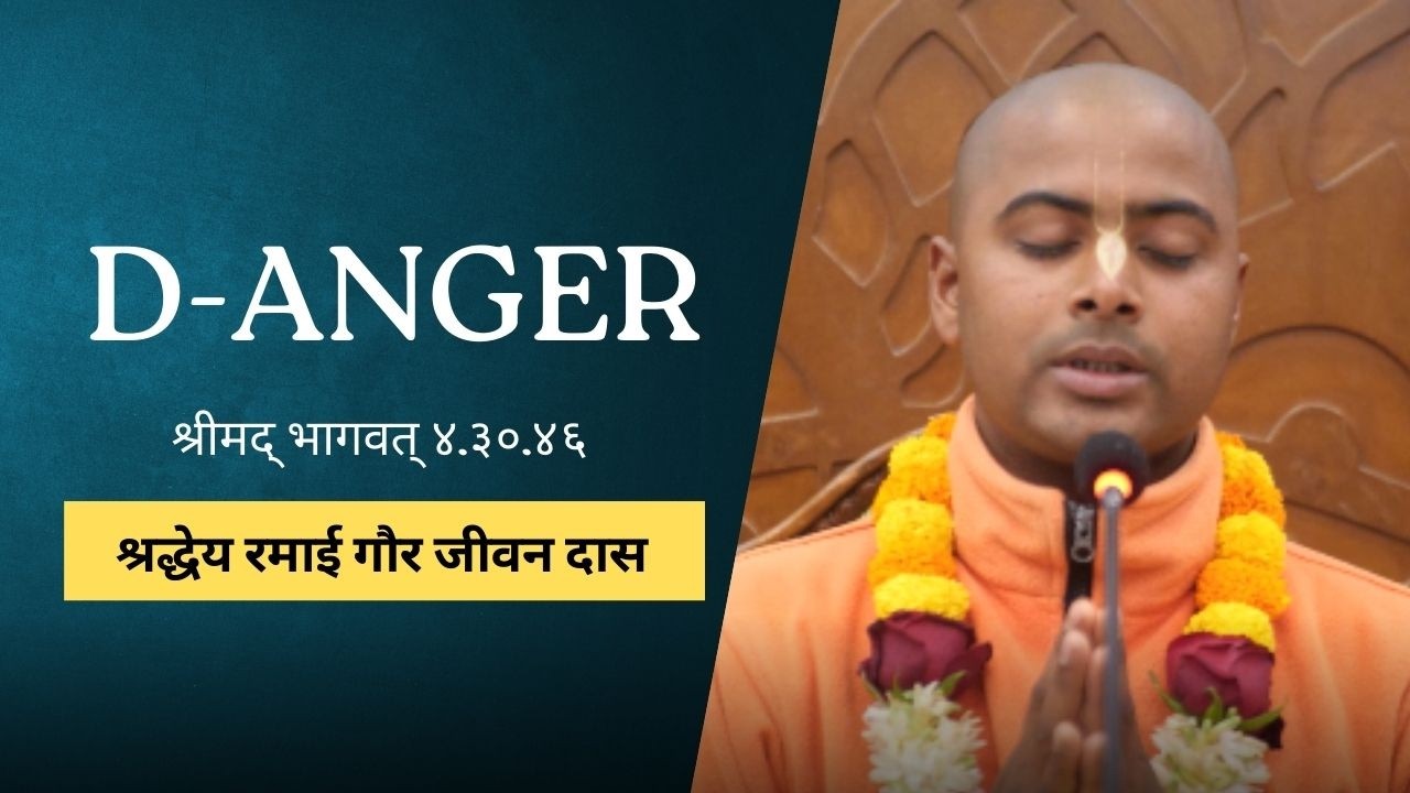 D-Anger | HG Ramai Gaur Jivan Das | SB 4.30.46