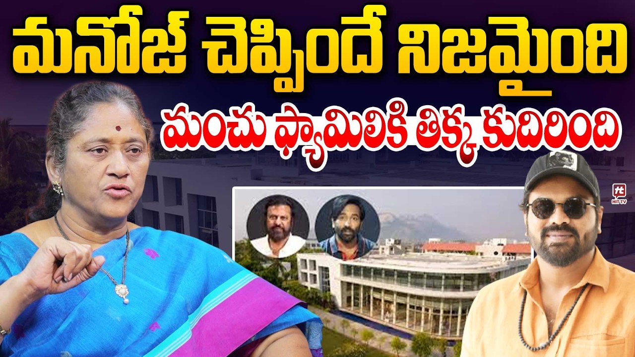 Social Activist krishna kumari Mohan Babu University Kidnap Issue | Manchu Vishnu | Hit Tv