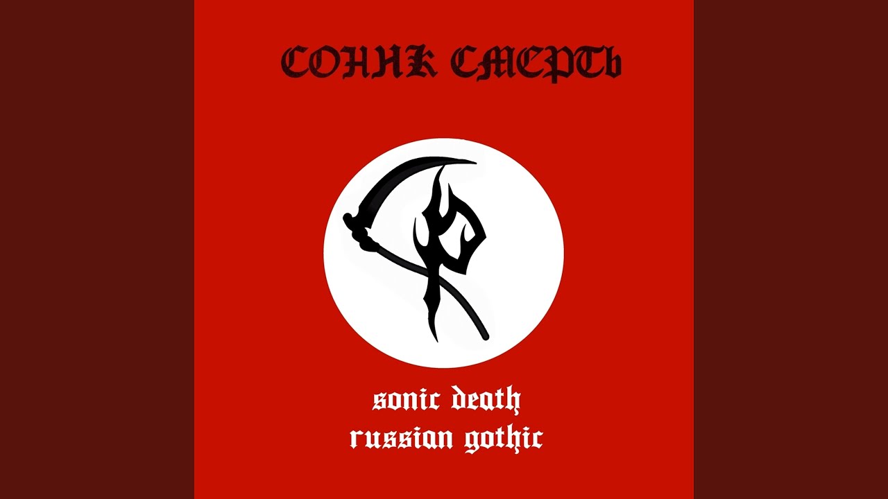 Сатанинский культ