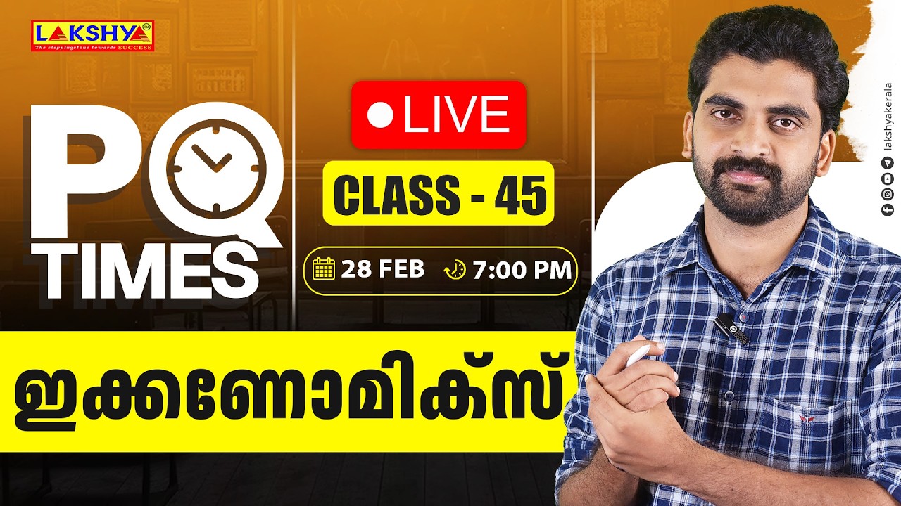 PQ TIMES | CLASS 45 |  ഇക്കണോമിക്സ്