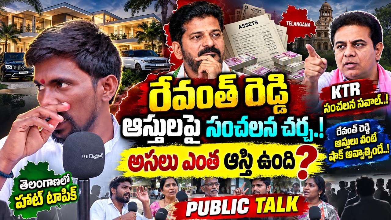 Public SHOCKING COMMENTS On Revanth Reddy Assets Controversy | KTR Assets Controversy | KCR