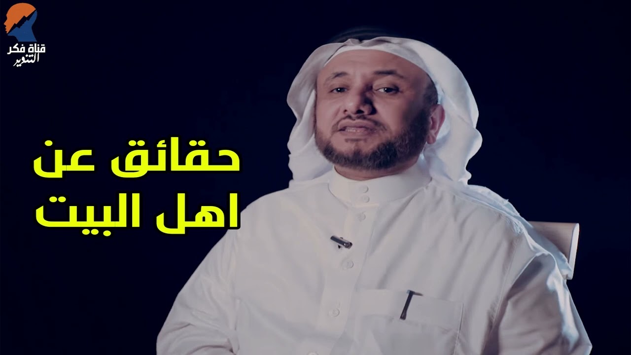 اجابة حسن فرحان المالكي عن مجموعة من الاسئلة حول اهل البيت