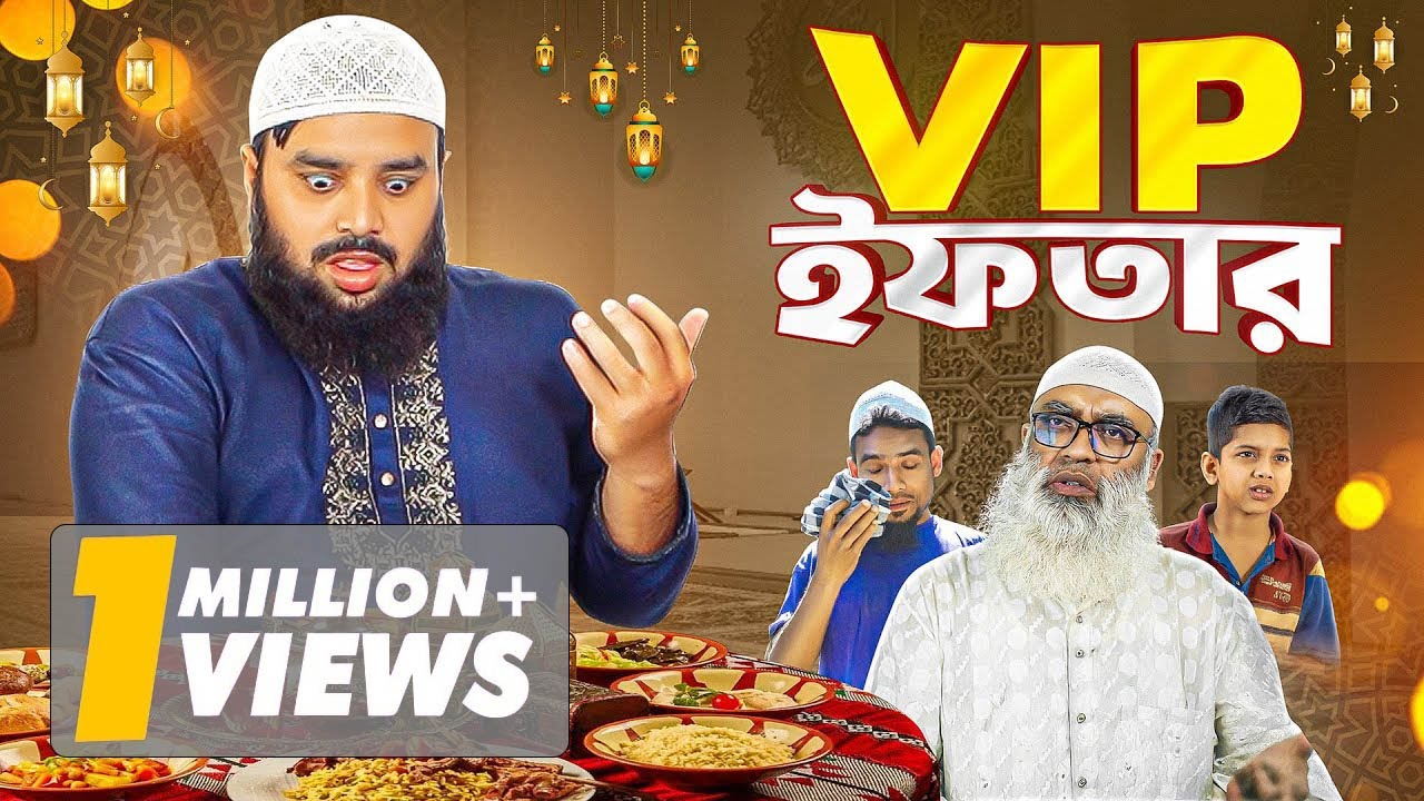 VIP ইফতার | VIP Ifter | Bangla Natok  | রমজানের সেরা নাটক | Akib Islamic Tv 2025