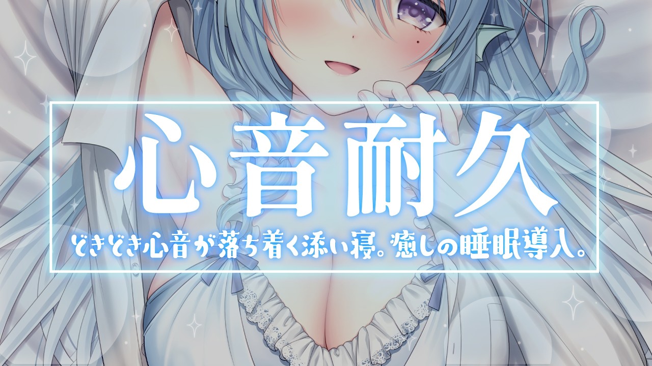 【ASMR】癒し系お姉さんの密着ハグ♡絶対眠れる睡眠導入【アイリス・ルセン/Vtuber】/Heartbeat/Whispering/寝息/耳ふー/心音