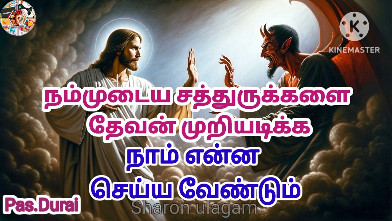 TPM MESSAGE/ MESSAGE/Pas.Durai message