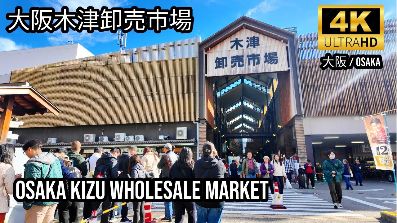 [Osaka] 大阪木津卸売市場🇯🇵Osaka Kizu Wholesale Market