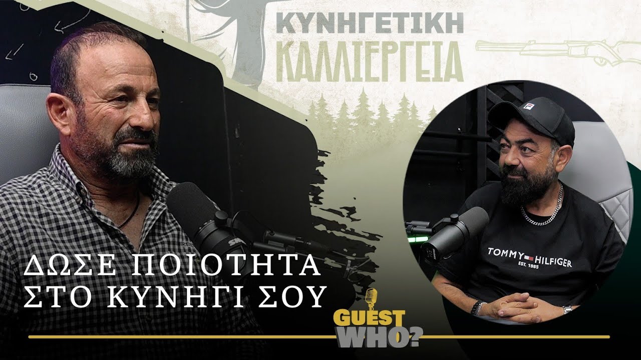 Δώσε Ποιότητα στο Κυνήγι σου | E72 | Κυνηγετική Καλλιέργεια