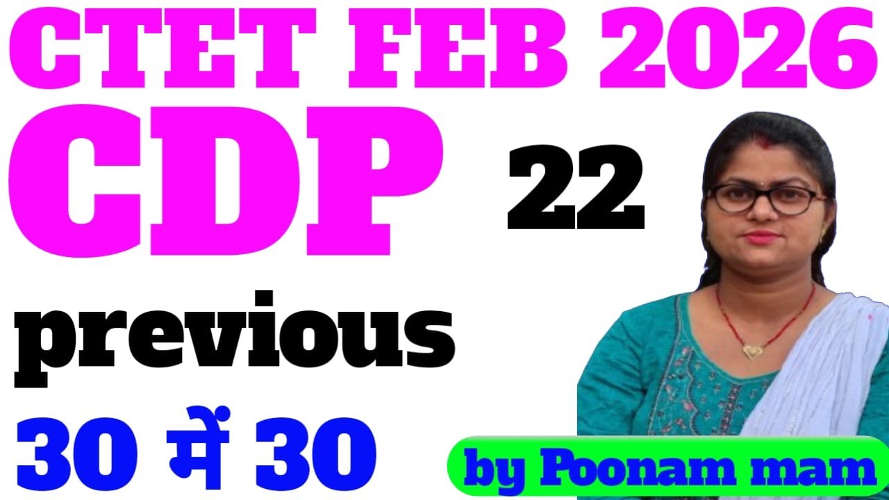 CTET Feb 2026 | CDP Class 22 | बाल विकास एवं शिक्षाशास्त्र | CTET Previous Year Paper | Poonam mam