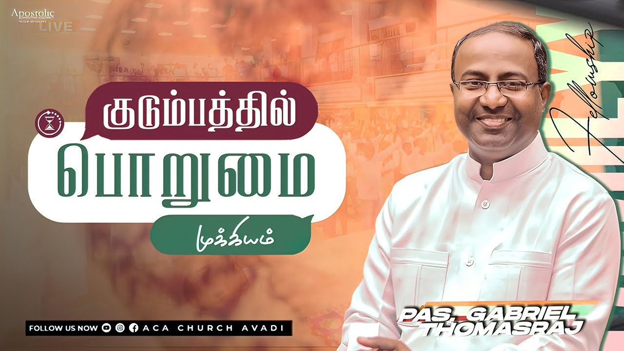 Things that matter in family: Patience | Family Revival Meet | 02 October 2022