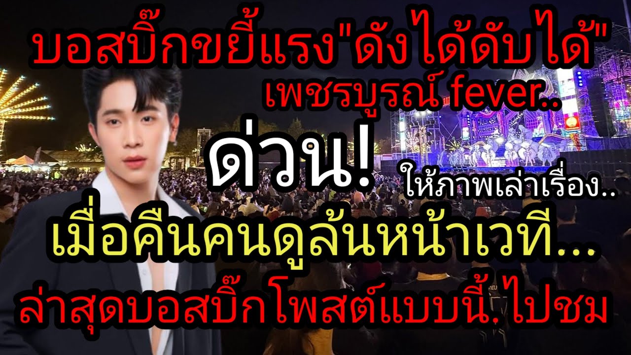 บอสบิ๊กขยี้