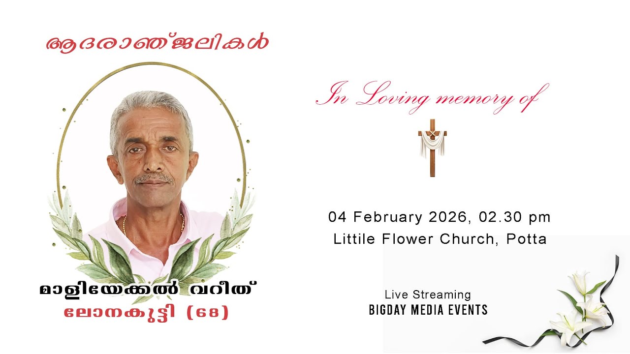 Funeral Service of Maliyekal Vareeth Lonakutty (68) | BigDay Media Events