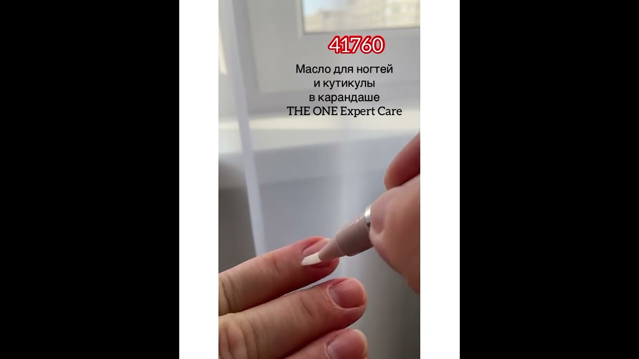 Масло для ногтей и кутикулы в карандаше THE ONE Expert Care 41760 Oriflame