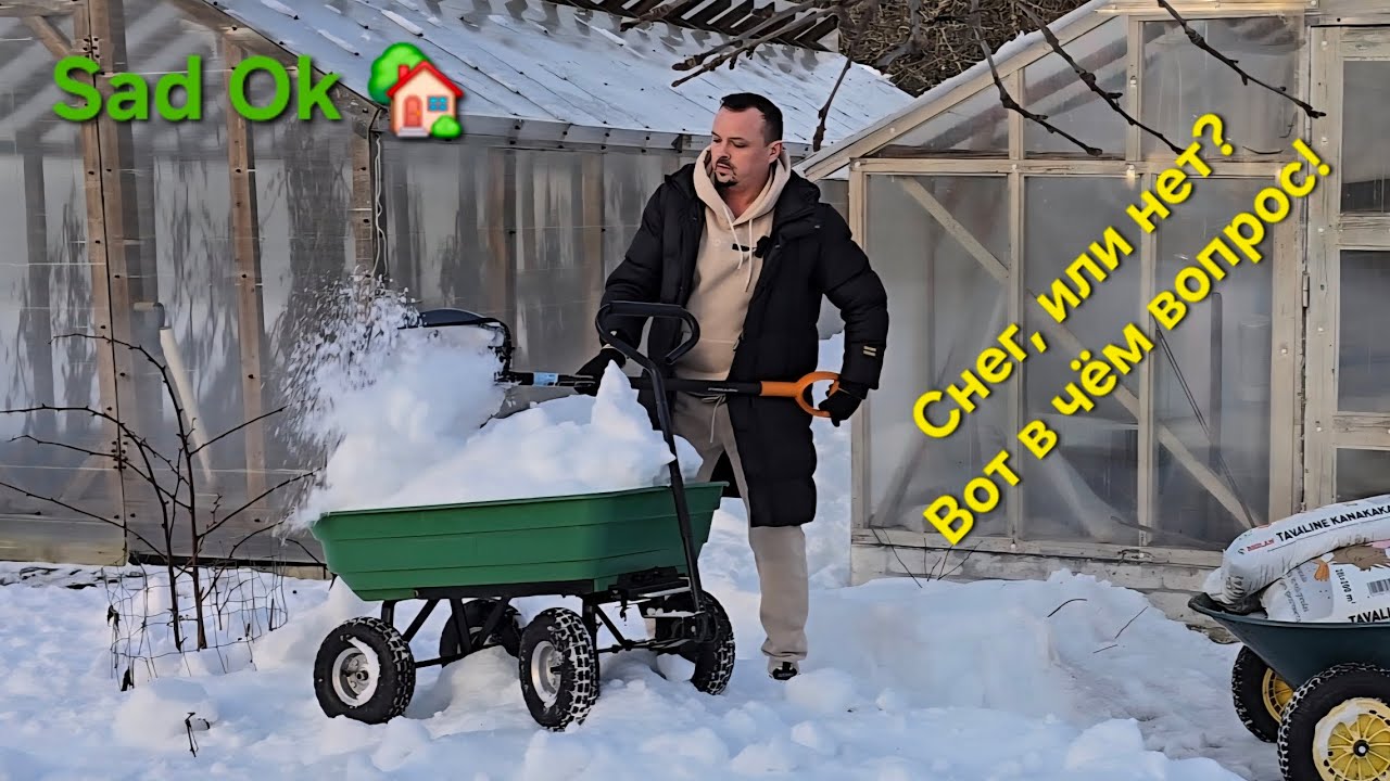 ☃️ Снег в теплицу на грядки, или нет ⛔? Мои мысли про эту процедуру зимнюю 🤔 Начало сезона 2026 🏡