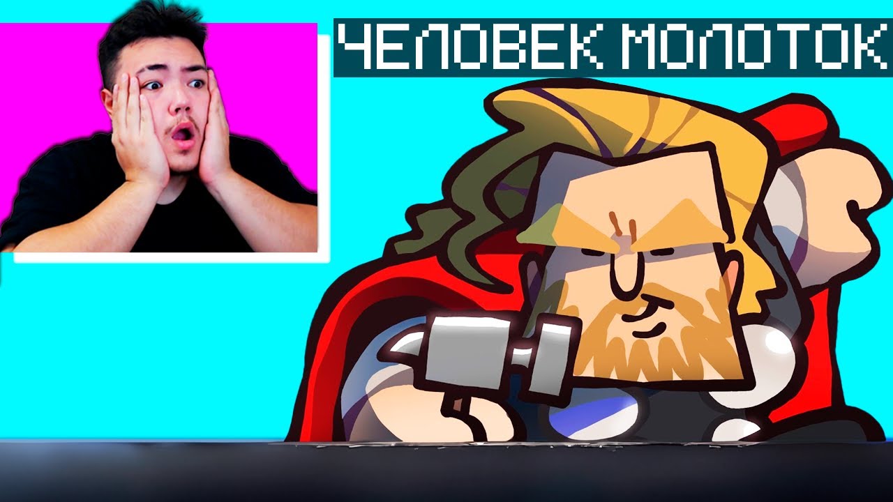 😂 РЕАКЦИЯ На АНИМАЦИИ ПРО СУПЕРГЕРОЕВ!