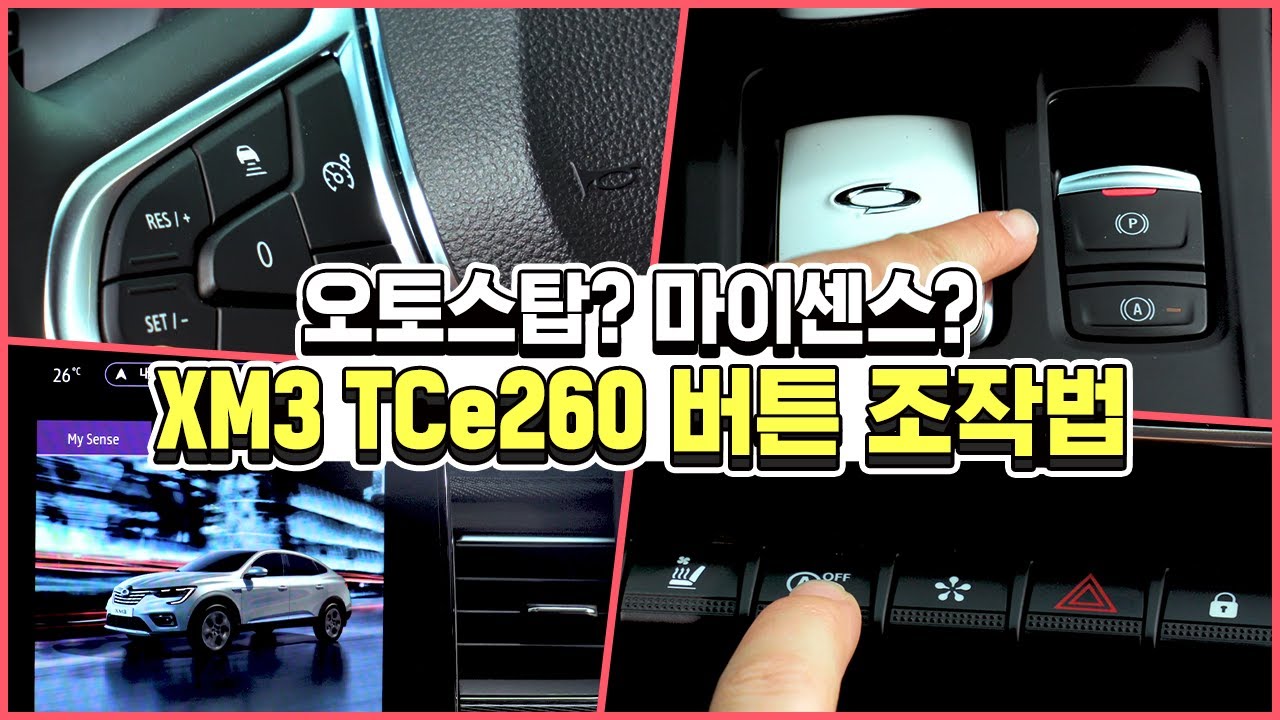 XM3 찐오너의 버튼 설명│패들쉬프트 사용법, 오토스탑, 마이센스, 크루즈 컨트롤, 주행 보조, 파킹 브레이크, 본네트 여는 법 등