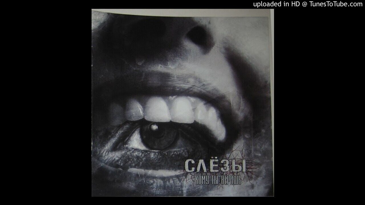 Слёзы - Такой Как Я (Feat. Denver, Igos)