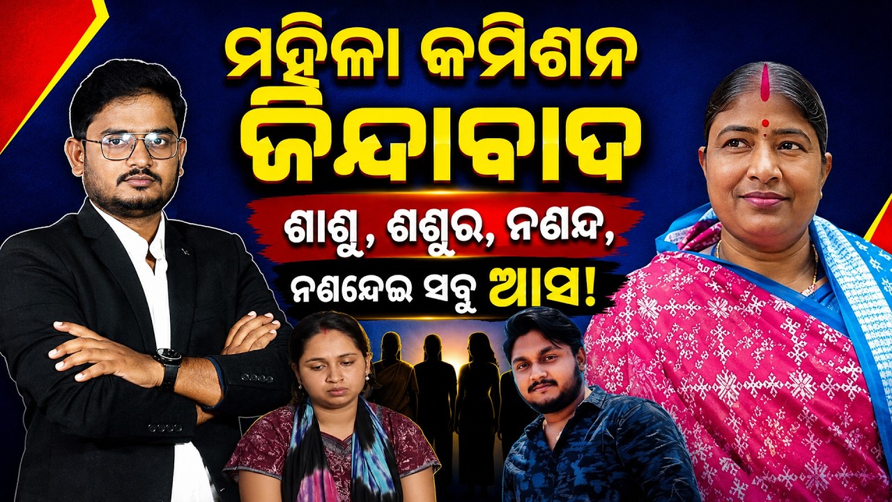 ମହିଳା କମିଶନ ଜିନ୍ଦାବାଦ... | Women's commission odisha | Rahul Murder Case | Debasis Story