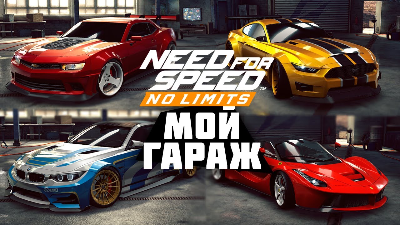 Need for Speed: No Limits - Мой Гараж (ios) #46
