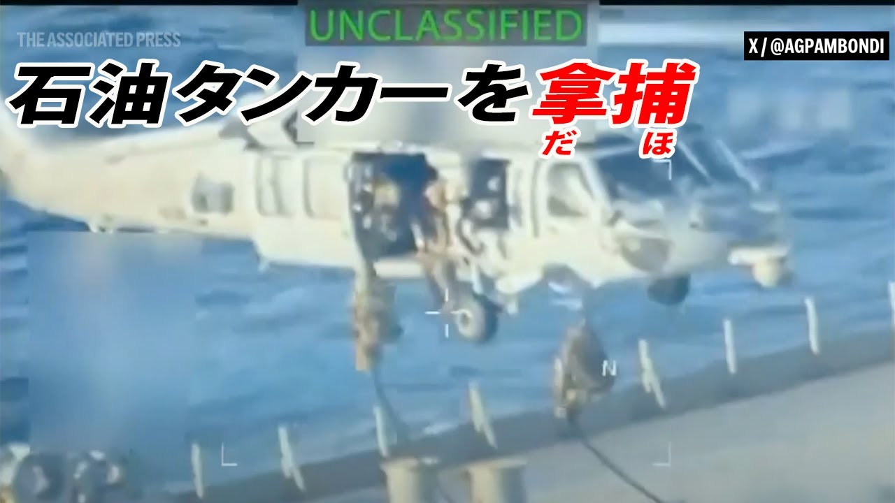 ベネズエラ沖で石油タンカー拿捕&hellip;トランプ大統領、敵視する反米左派マドゥロ政権に圧力