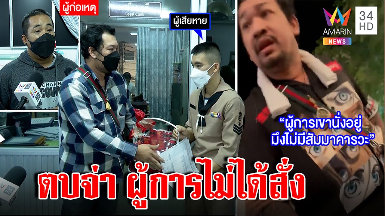 ไหว้สวย! หนุ่มตบจ่าทหารเรือไม่เคารพผู้การยกกระเช้าขมา ทร.สั่งฟันเอาผิด | ทุบโต๊ะข่าว | 28/09/65